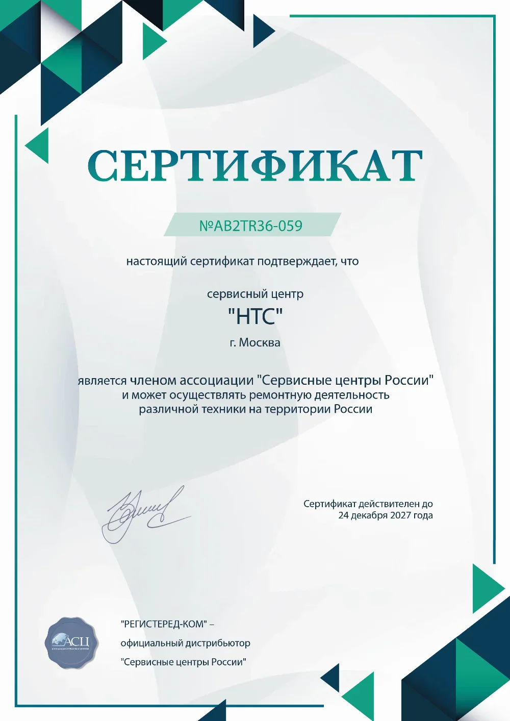 srt.fix-htc.ru Сертификат квалификации сервисного центра по ремонту техники HTC